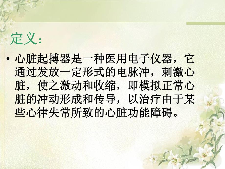 安装心脏起搏器的护理查房.ppt_第2页