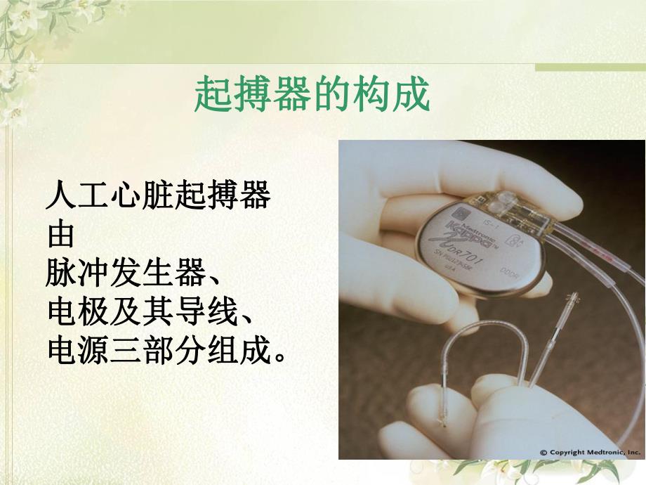安装心脏起搏器的护理查房.ppt_第3页