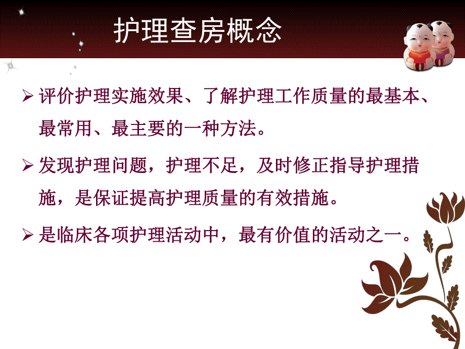 中医护理业务查房在临床上的应用.ppt_第2页