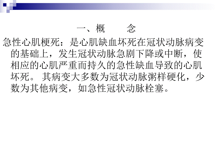 急性心肌梗塞护理查房.ppt_第3页