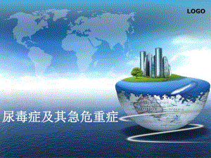 尿毒症急危重症.ppt
