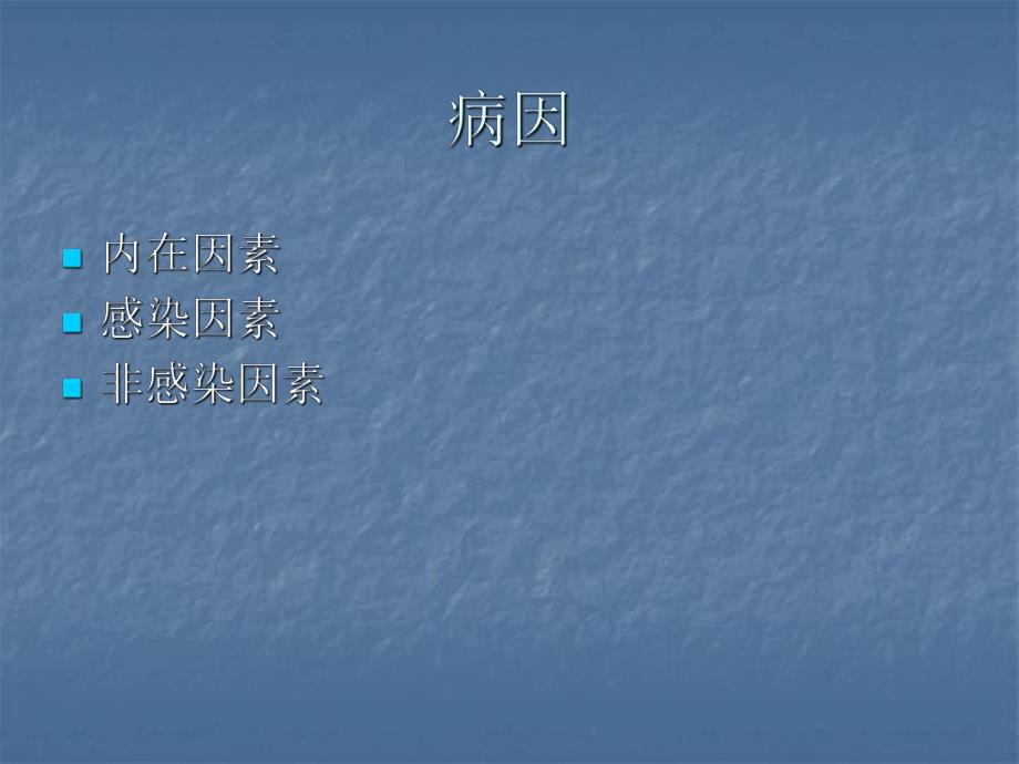 小儿腹泻的鉴别诊断.ppt_第3页