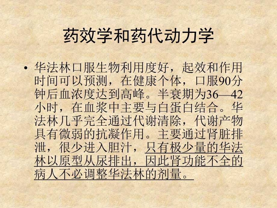 华法林抗凝治疗的实际.ppt_第3页