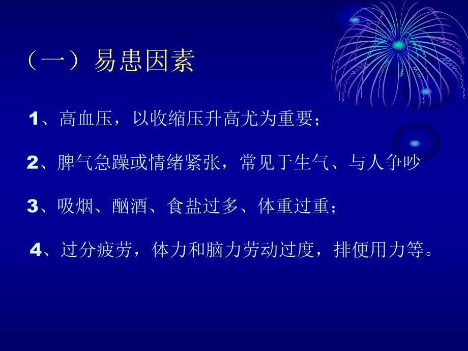 小脑出血病人护理查房.ppt_第3页