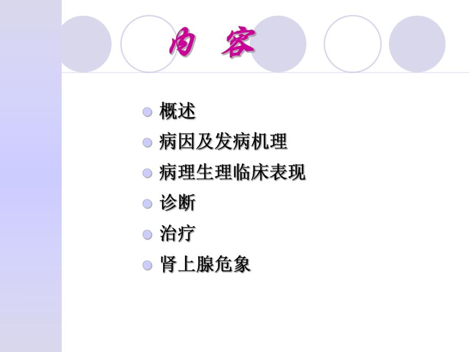 慢性肾上腺皮质功能减退症.ppt_第2页