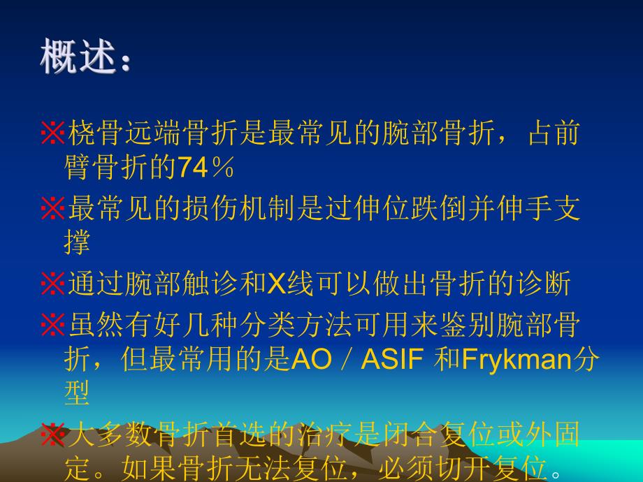 桡骨远端骨折的诊疗（精品PPT） .ppt_第2页