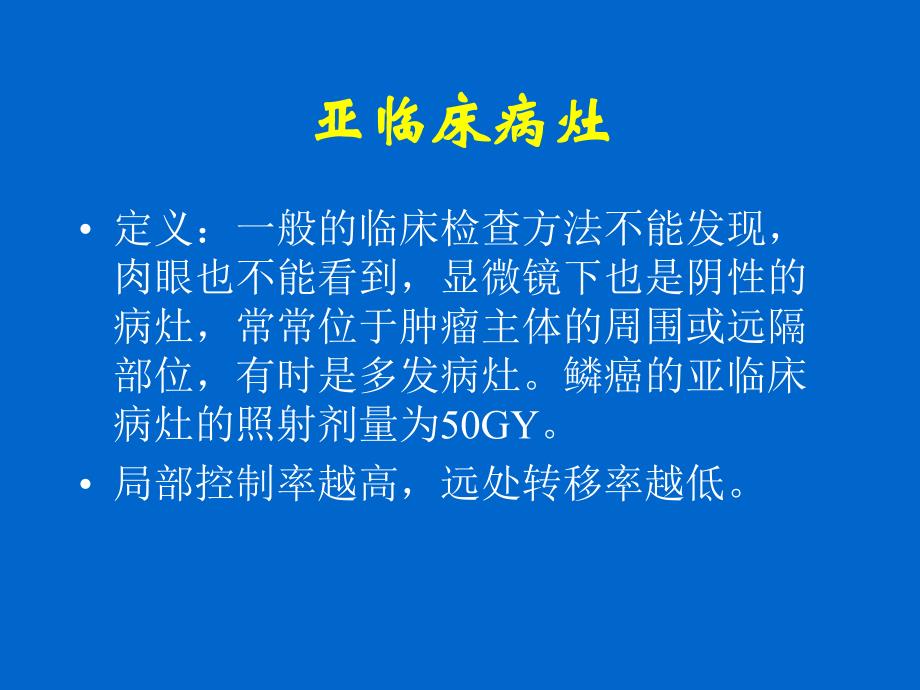 放疗概论.ppt_第3页
