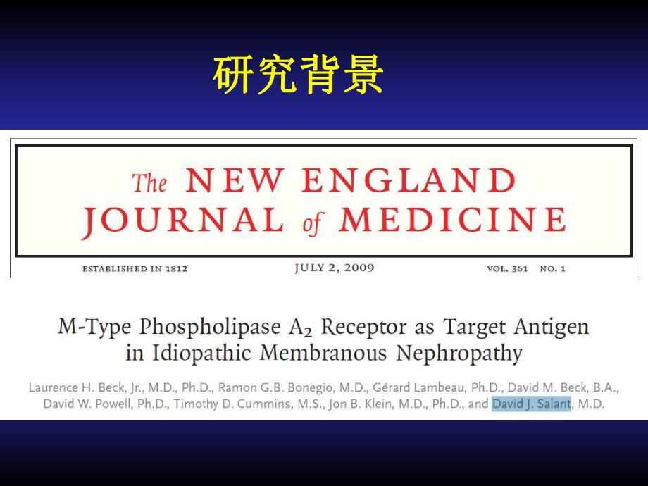 抗磷脂酶A2受体抗体与特发性膜性肾病.ppt_第3页