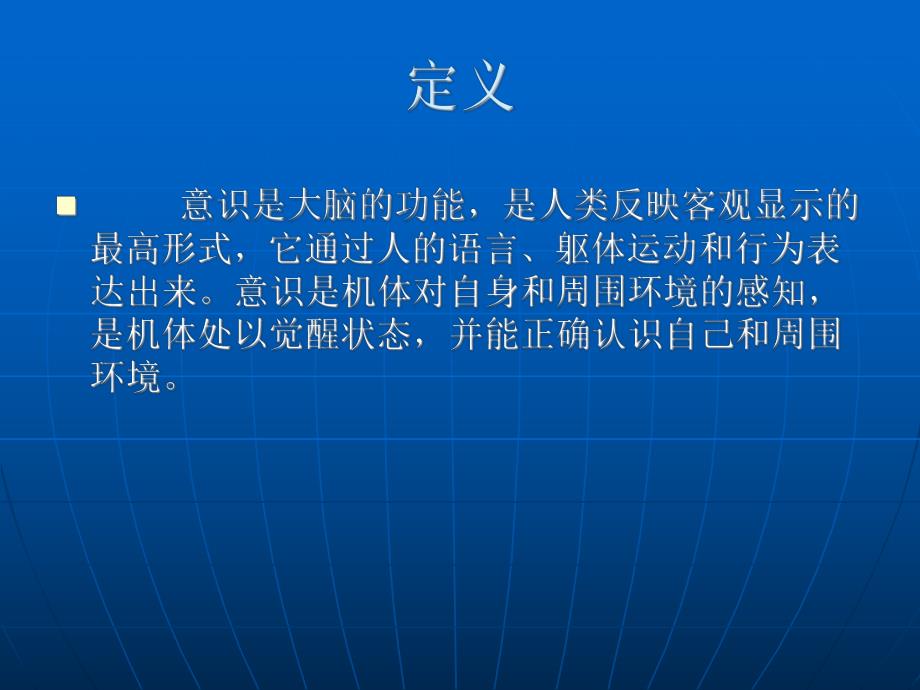 昏迷病人的护理.ppt_第2页