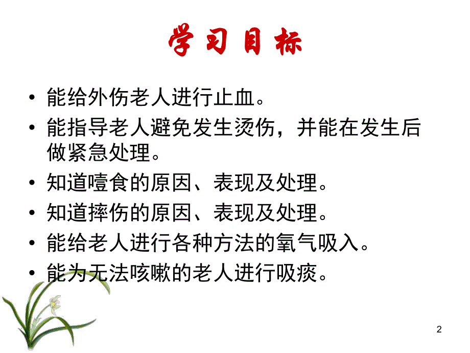 急救技术(养老护理员).ppt_第2页