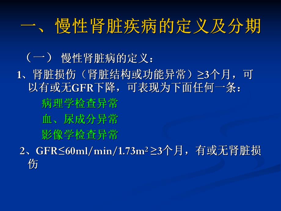 慢性肾脏病临床实践指南.ppt_第3页