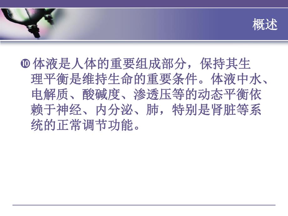 成人液体疗法.ppt_第3页