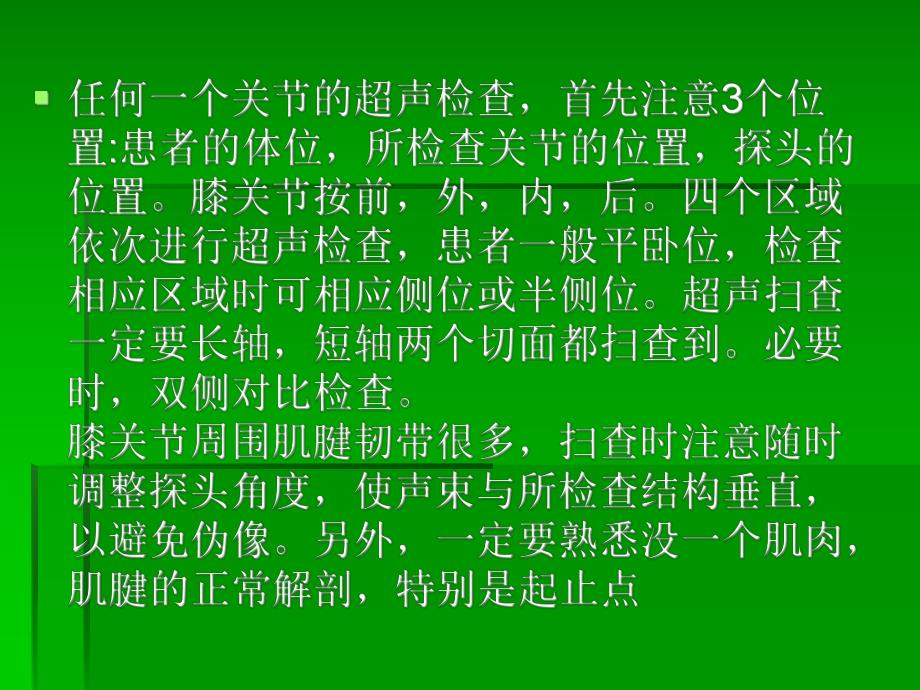 正常膝关节超声检查.ppt_第2页