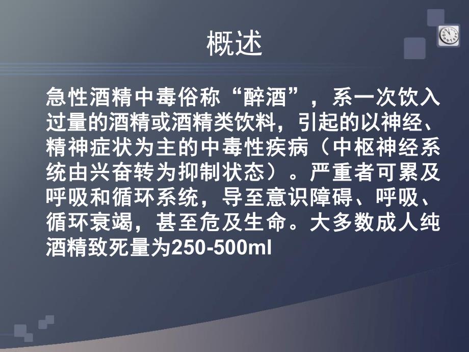 急性酒精中毒.ppt2.ppt_第2页