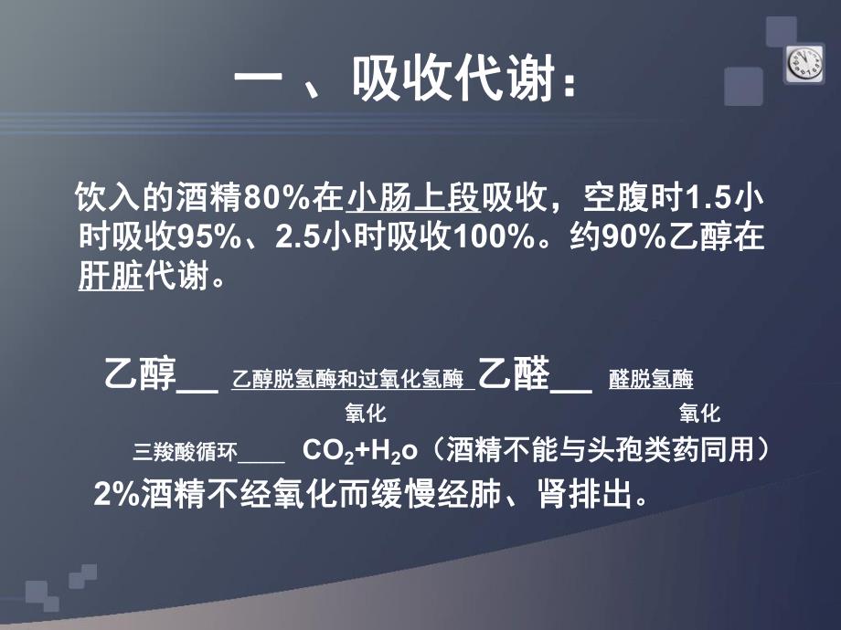 急性酒精中毒.ppt2.ppt_第3页