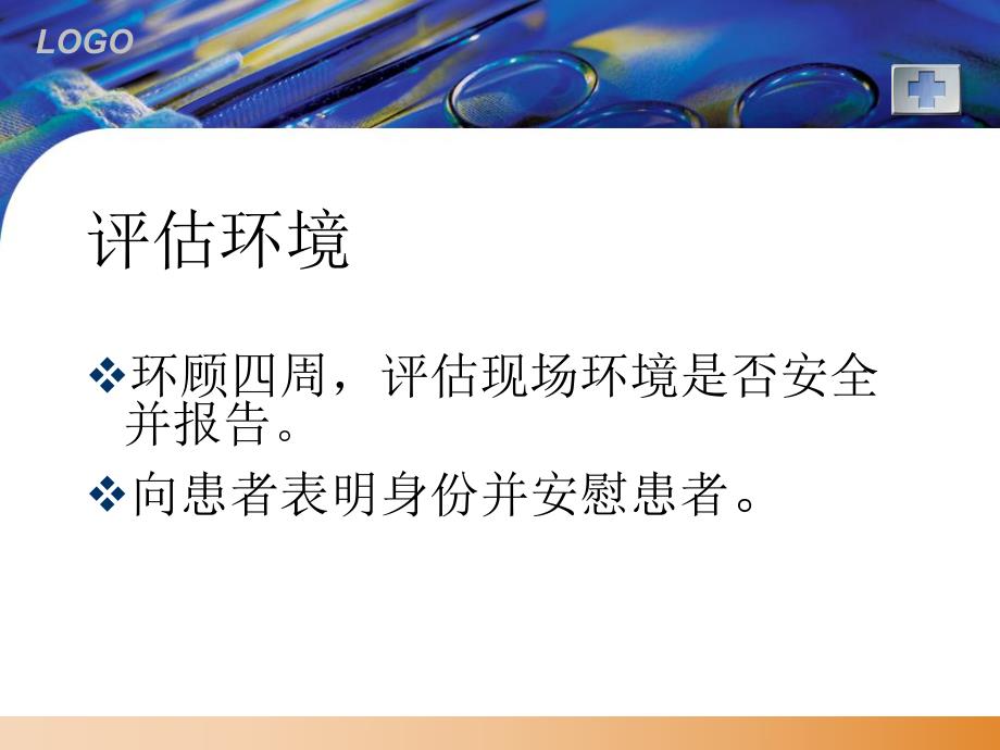 急救止血技术操作流程与评分标准.ppt_第3页