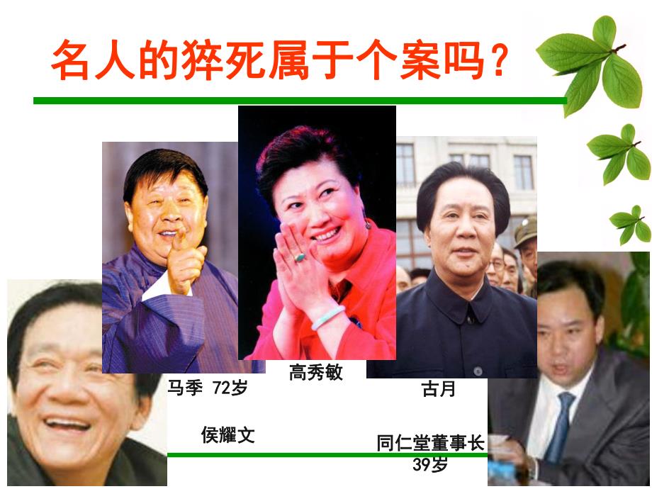 把握健康远离三高ppt.ppt_第3页