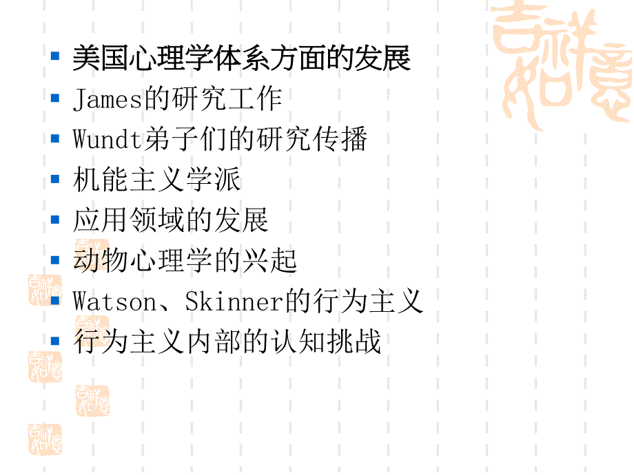 格式塔心理学及认知心理学.ppt_第1页