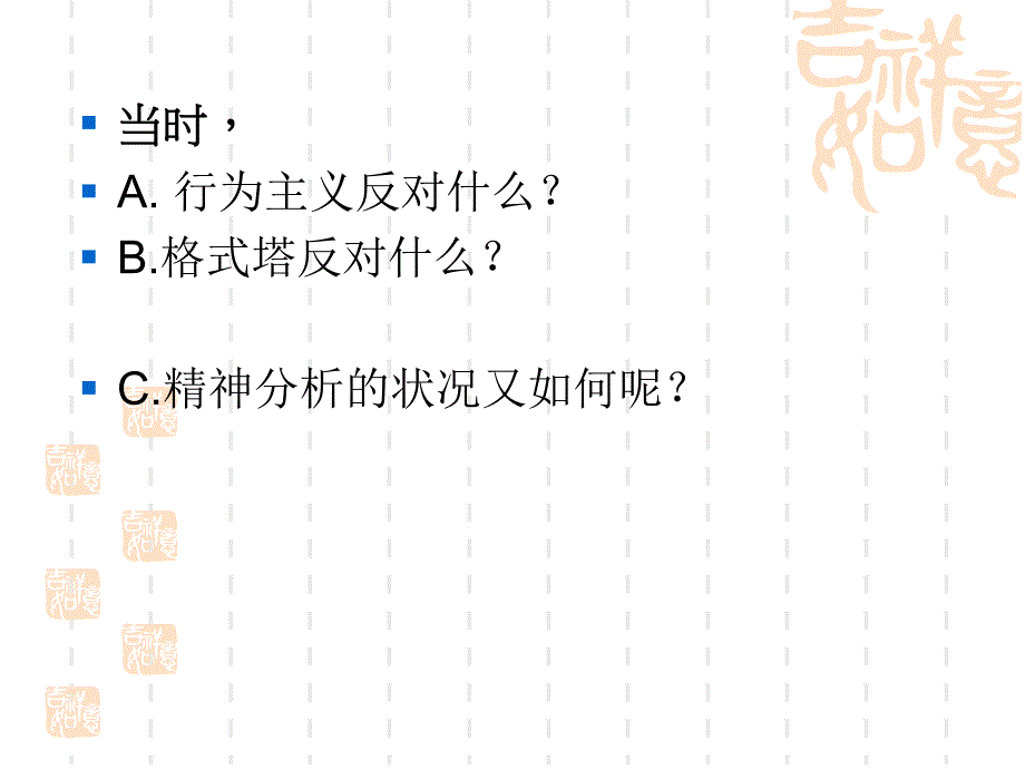 格式塔心理学及认知心理学.ppt_第3页