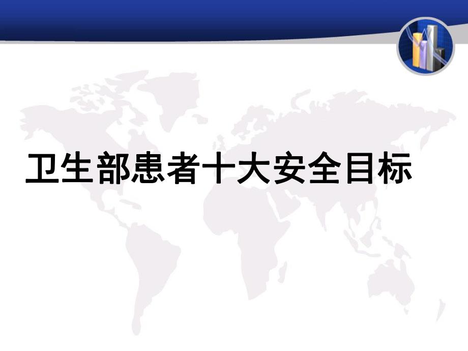 患者安全与医务人员安全.ppt_第2页