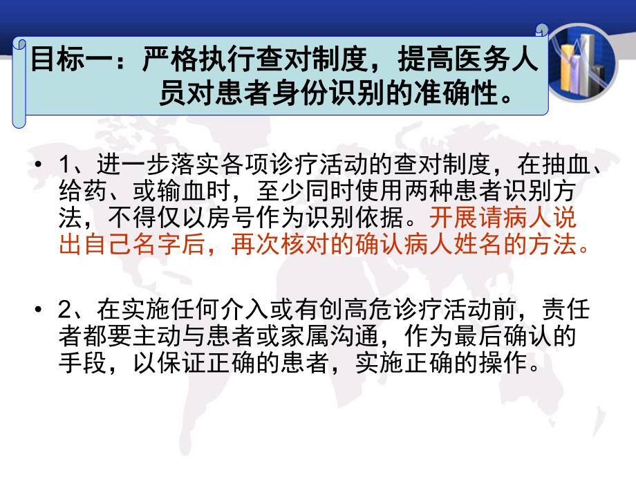 患者安全与医务人员安全.ppt_第3页