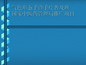 气色形态手诊法.ppt