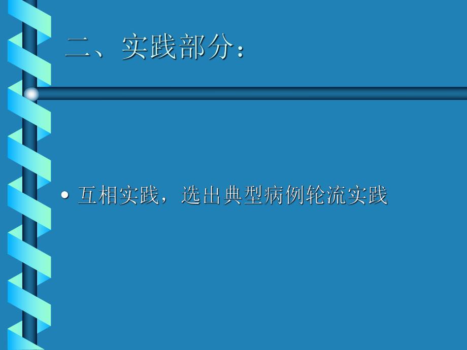 气色形态手诊法.ppt_第3页