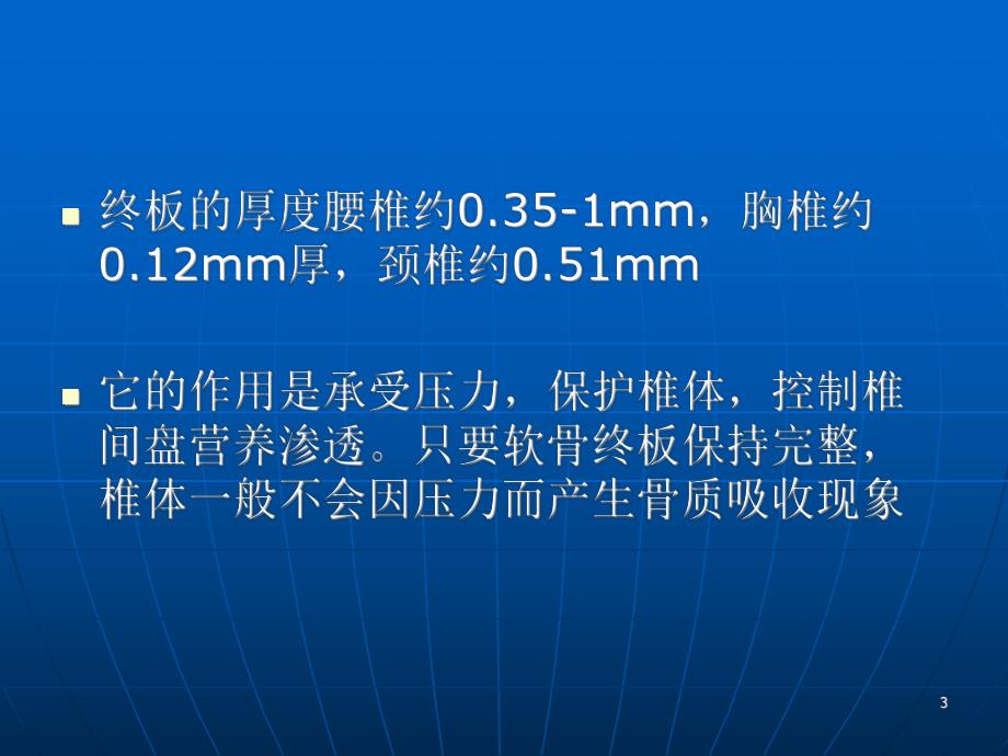 椎体终板骨软骨炎MRI.ppt_第3页