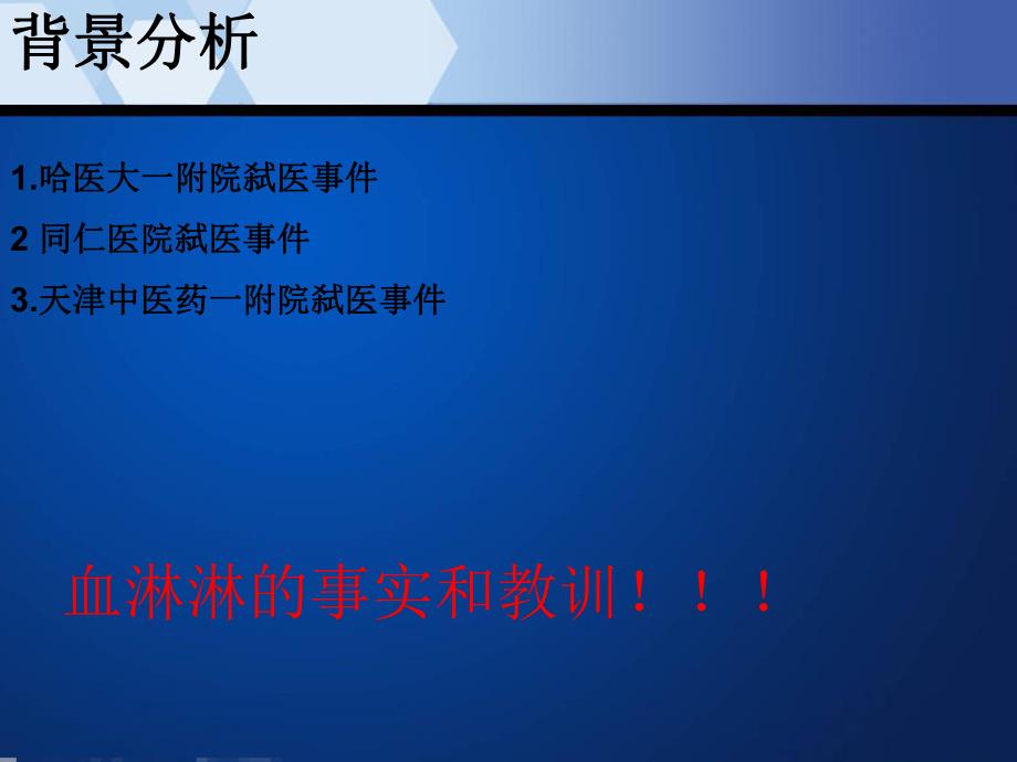急诊护理纠纷的原因及对策分析.ppt_第2页