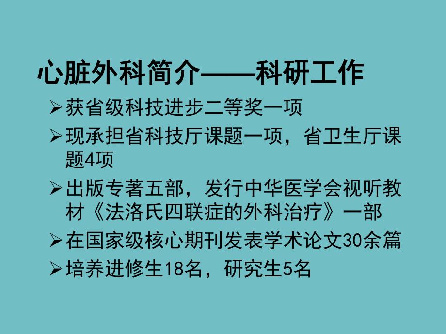 成人心脏病的外科治疗ppt医学演示文稿.ppt_第3页