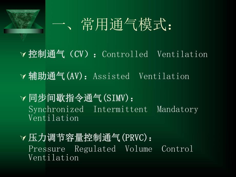 有创呼吸机的应用.ppt_第3页