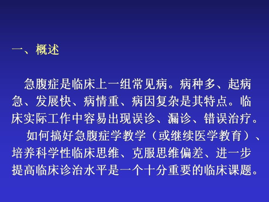 急腹症鉴别诊断与临床思维.ppt_第2页