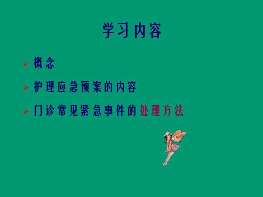 护理应急预案.ppt_第2页