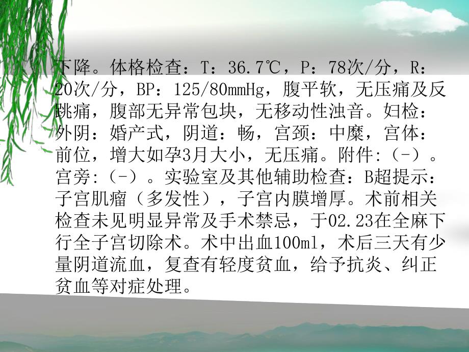 教学查房—子宫肌瘤的护理.ppt_第3页