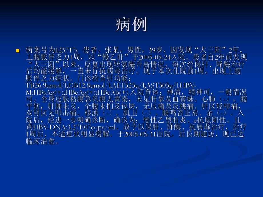 慢性乙型肝炎.ppt_第2页