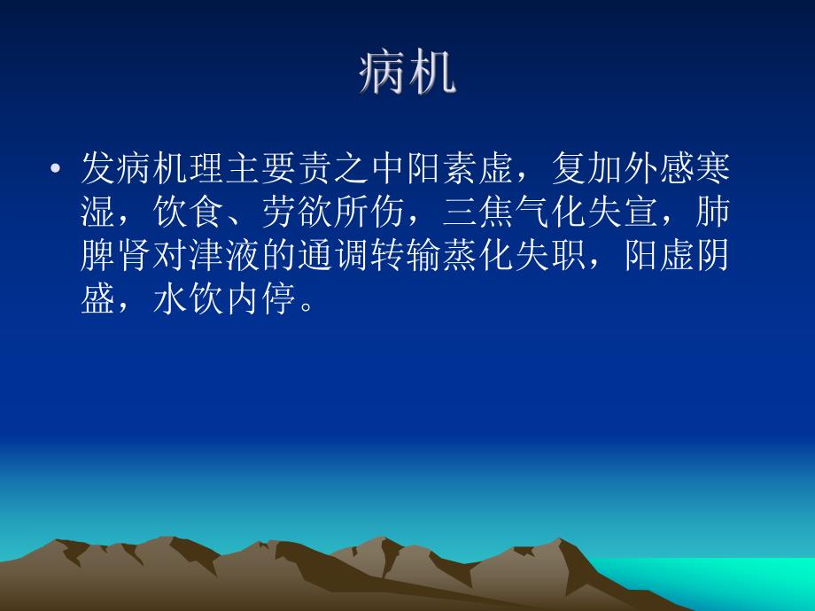 悬饮的辩证施护.ppt_第3页