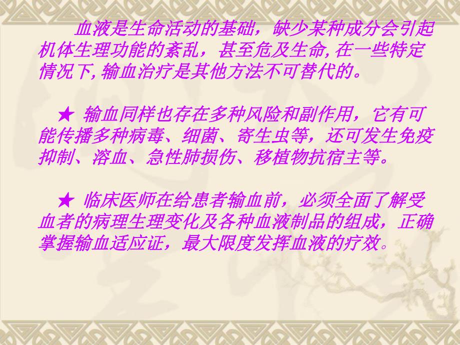 成分输血的应用体会.ppt_第2页