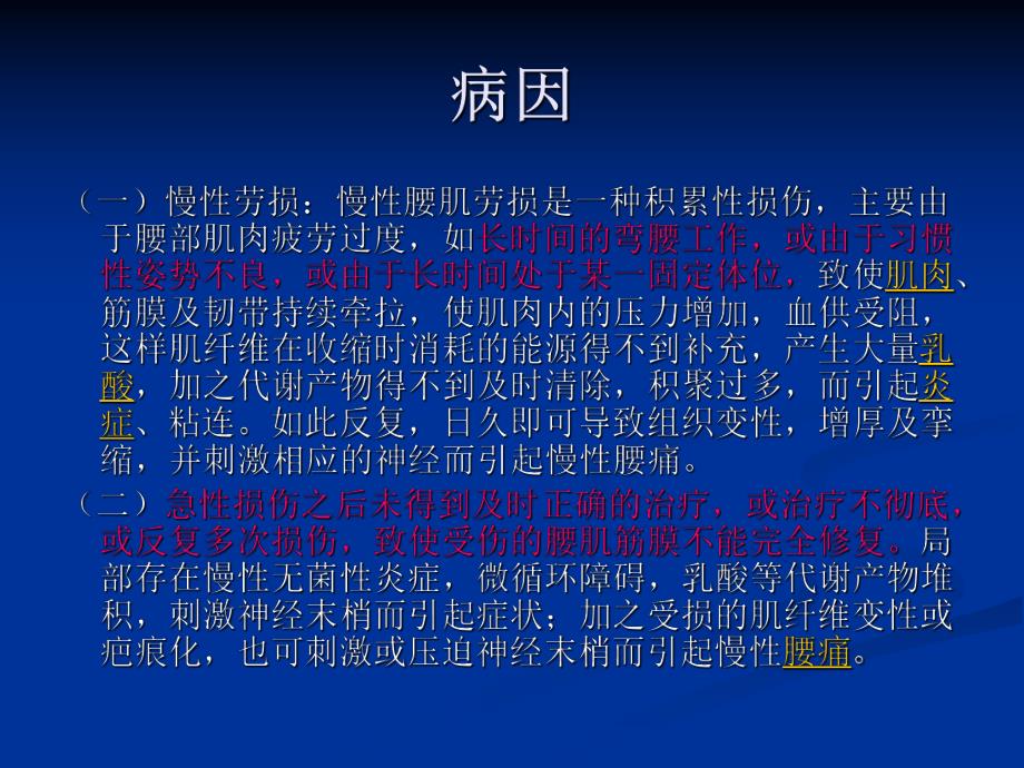 慢性腰肌劳损的防治.ppt_第3页