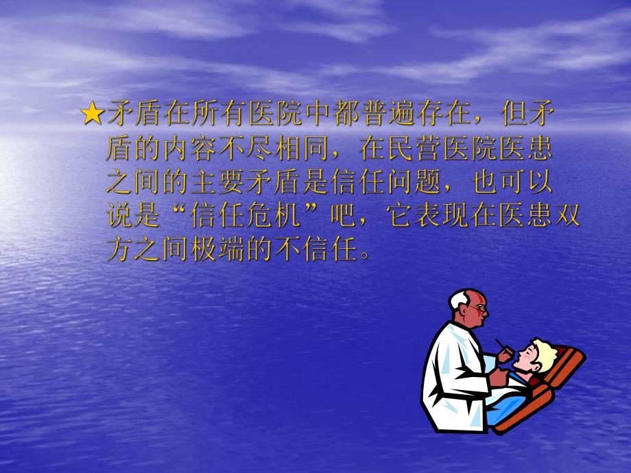 正确处理民营医院内部的六大矛盾.ppt_第3页