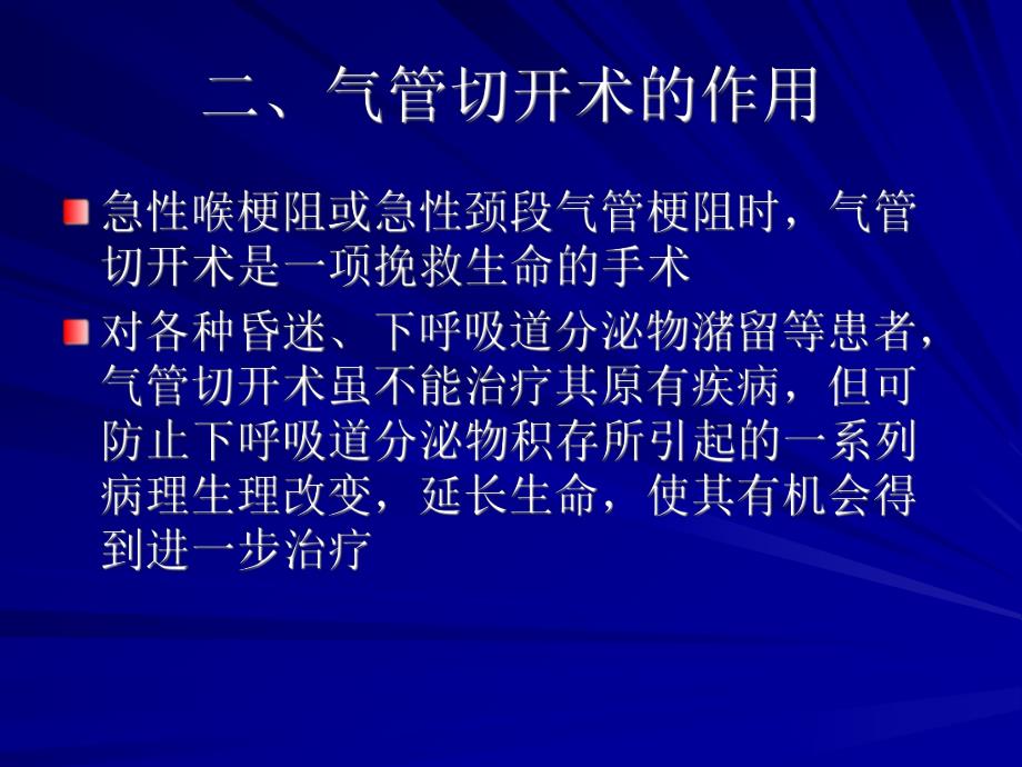 气管切开术及并发症的观察与护理.ppt_第3页