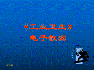 第2讲.体力劳动与生理反应.ppt.ppt