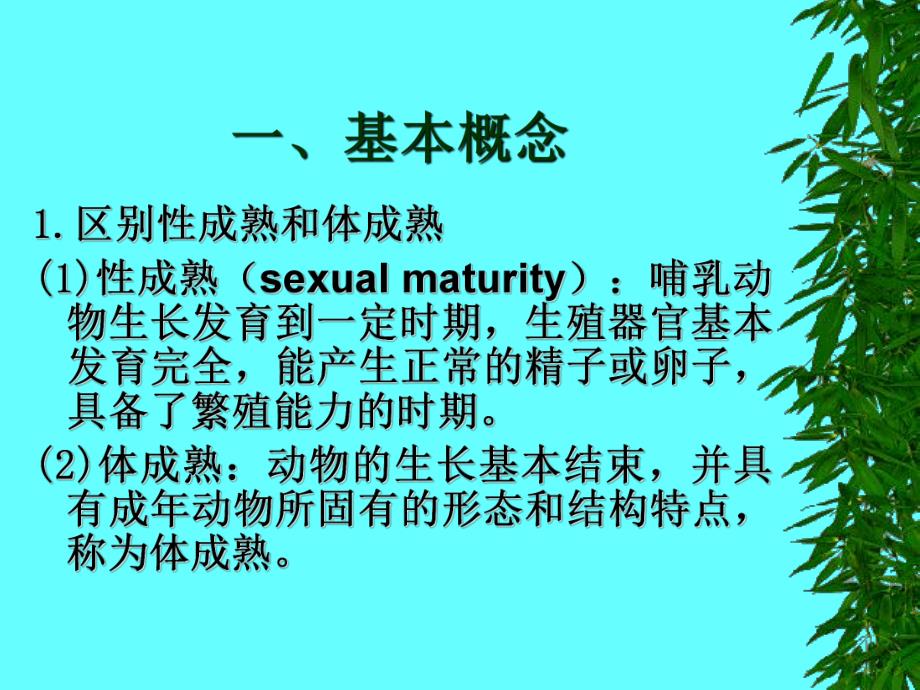 第12章家畜生殖和泌乳.ppt_第2页