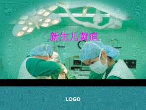 新生儿黄疸1.ppt