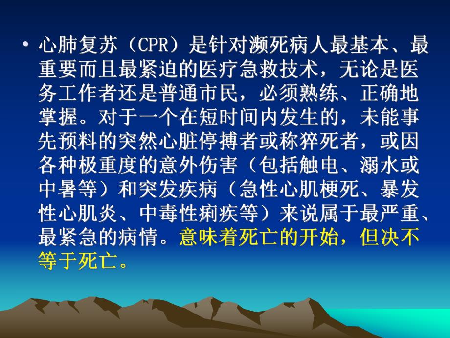 现场徒手心肺复苏.ppt_第3页