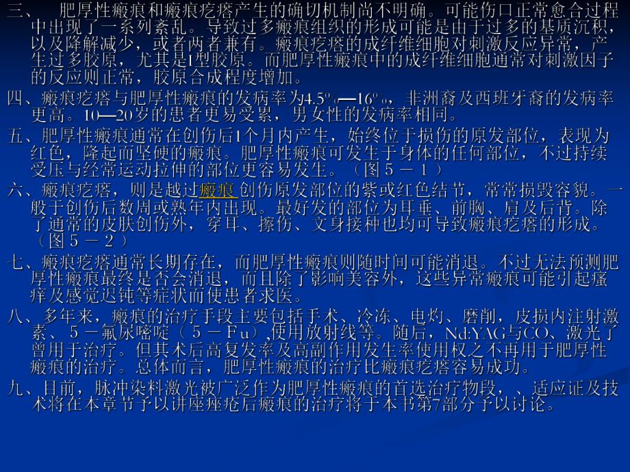 第五章激光治疗瘢痕.ppt_第3页