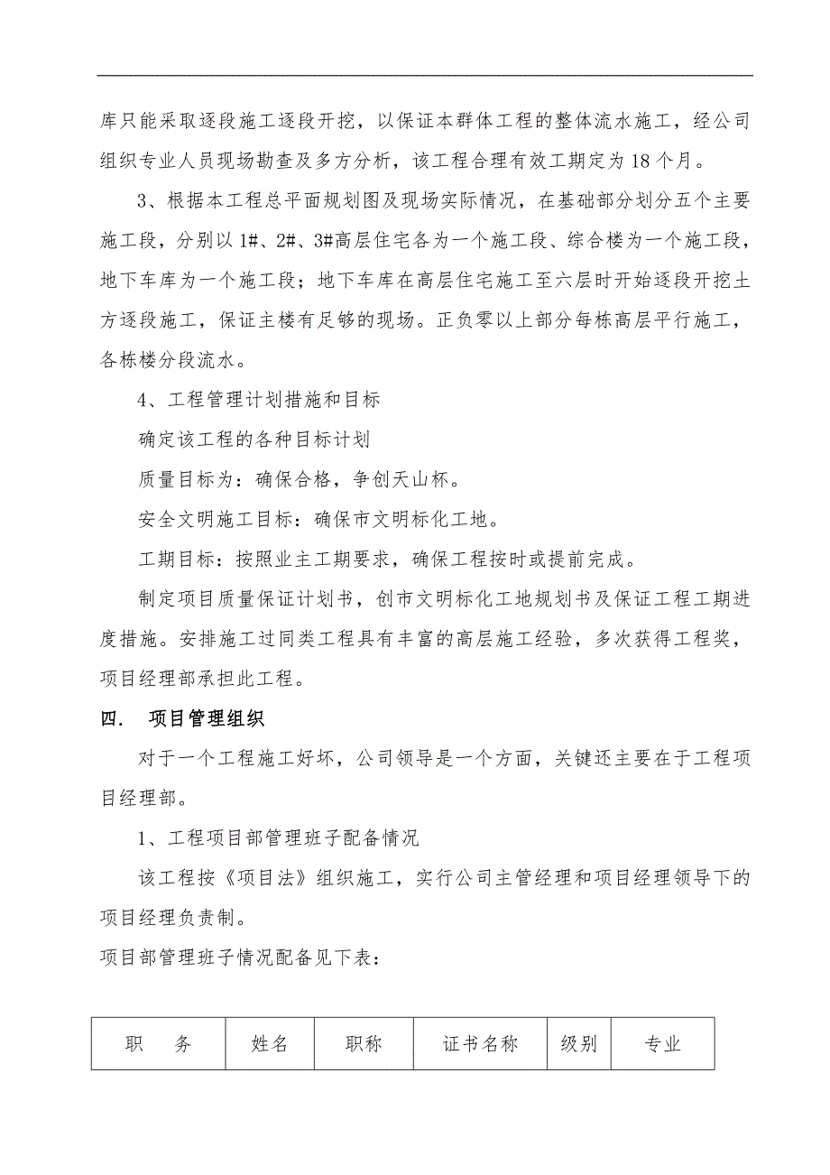 11万平米的高层建筑施工策划书.doc_第2页