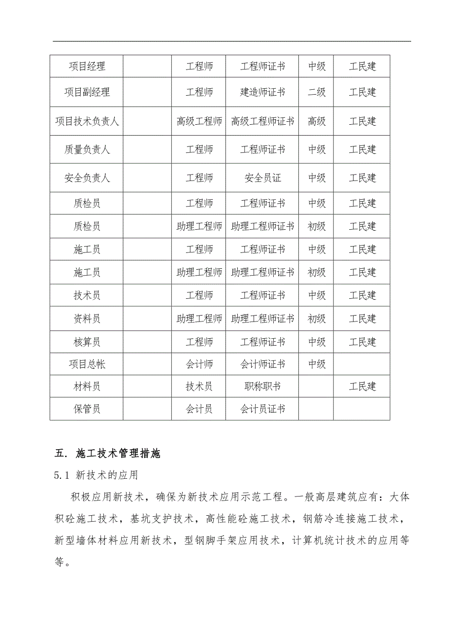 11万平米的高层建筑施工策划书.doc_第3页