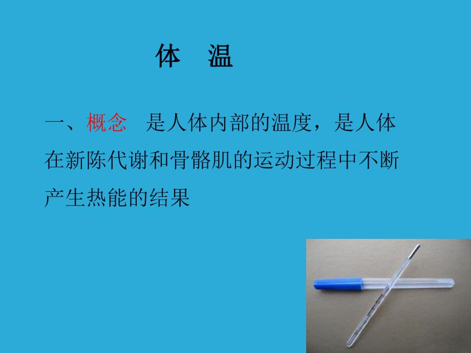 生命体征监测技术.ppt_第3页