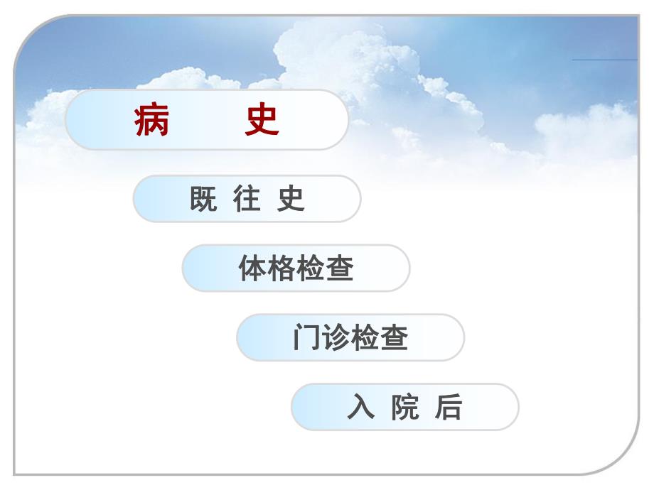 病例讨论模板.ppt_第2页