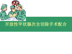 甲状腺手术.ppt